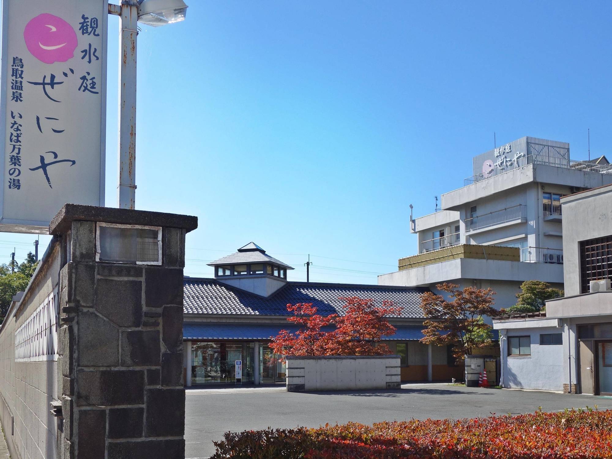Kansuitei Kozeniya Tottori Bagian luar foto