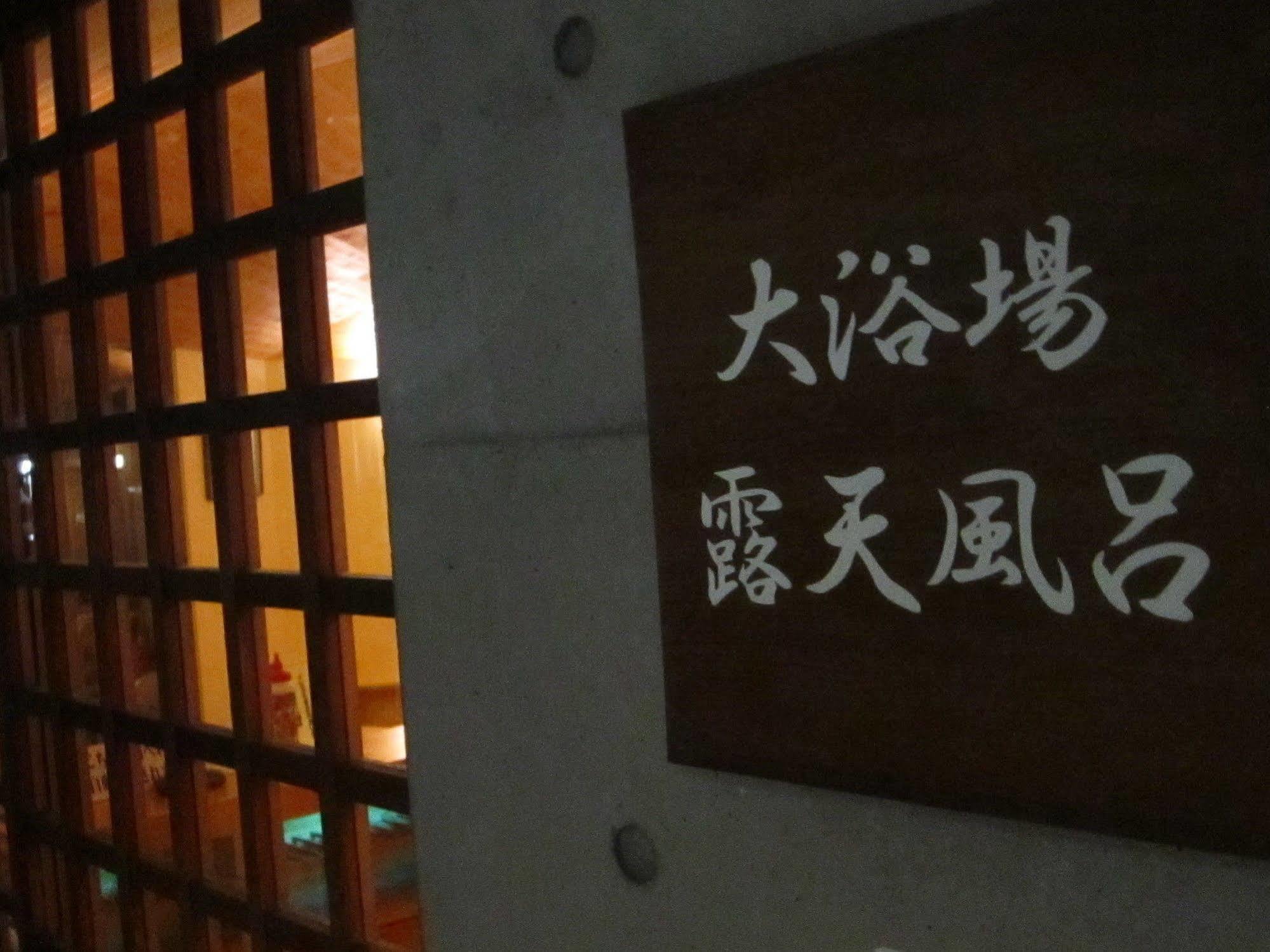 Kansuitei Kozeniya Tottori Bagian luar foto